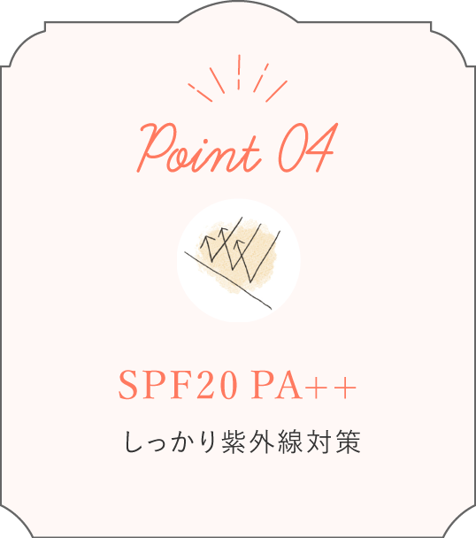 Point04 SPF20 PA++  しっかり紫外線対策